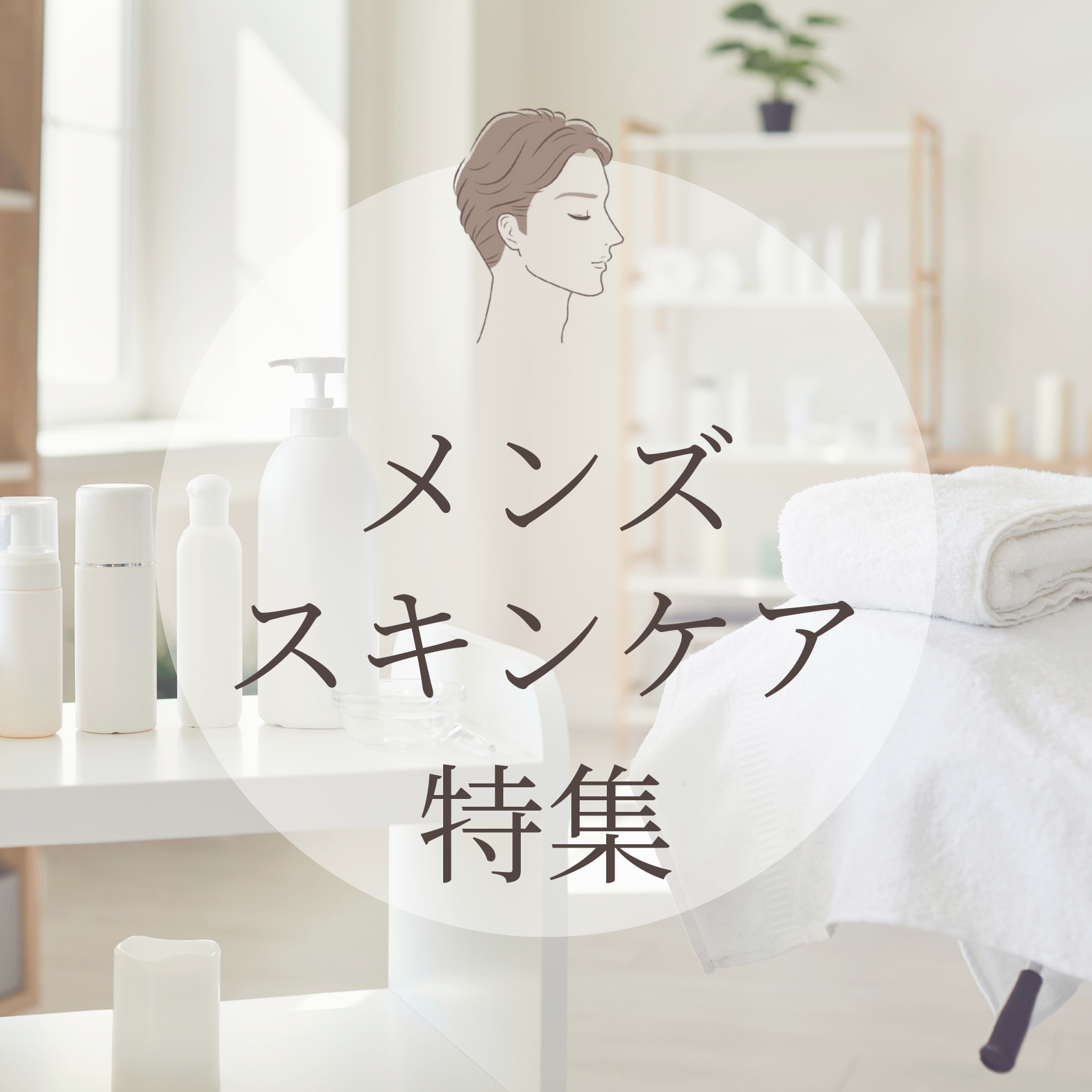 松屋銀座コスメクルーがオススメ！メンズスキンケア Part2 | 松屋銀座